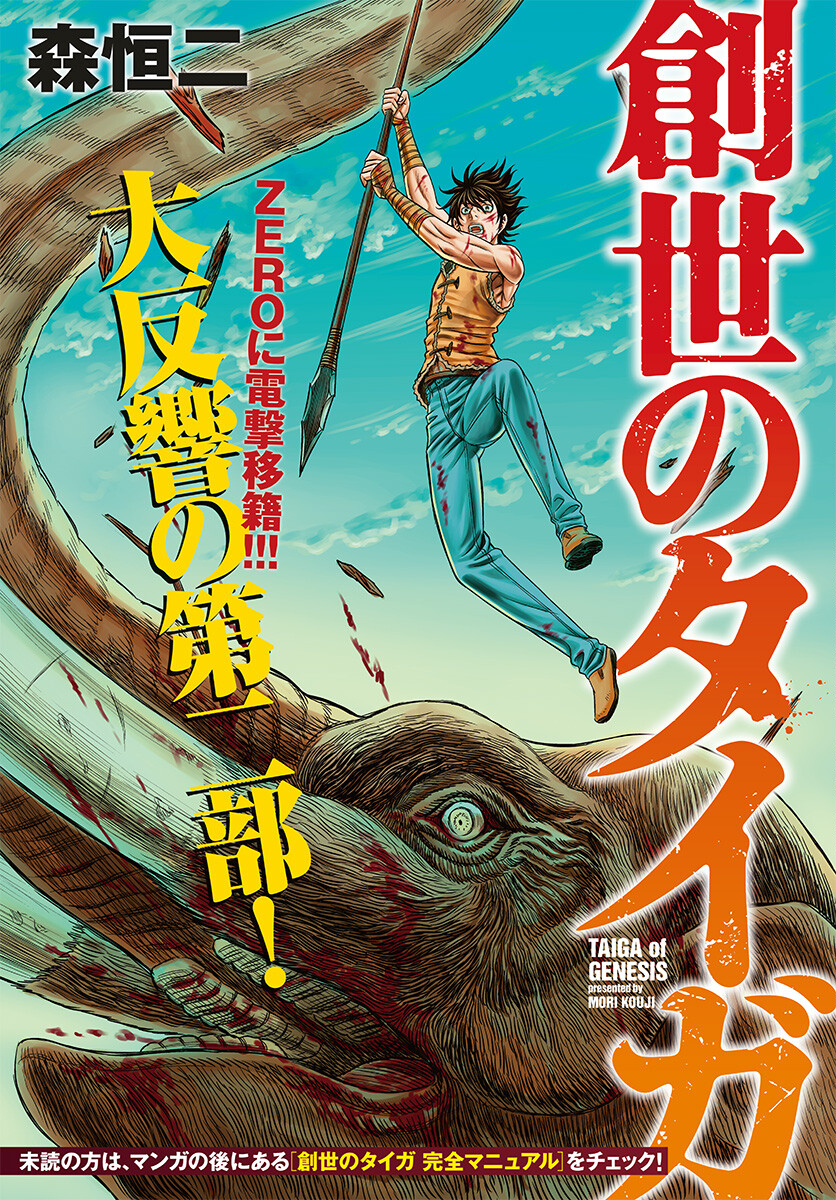 Sousei no Taiga Chap 104 - Next Chap 105