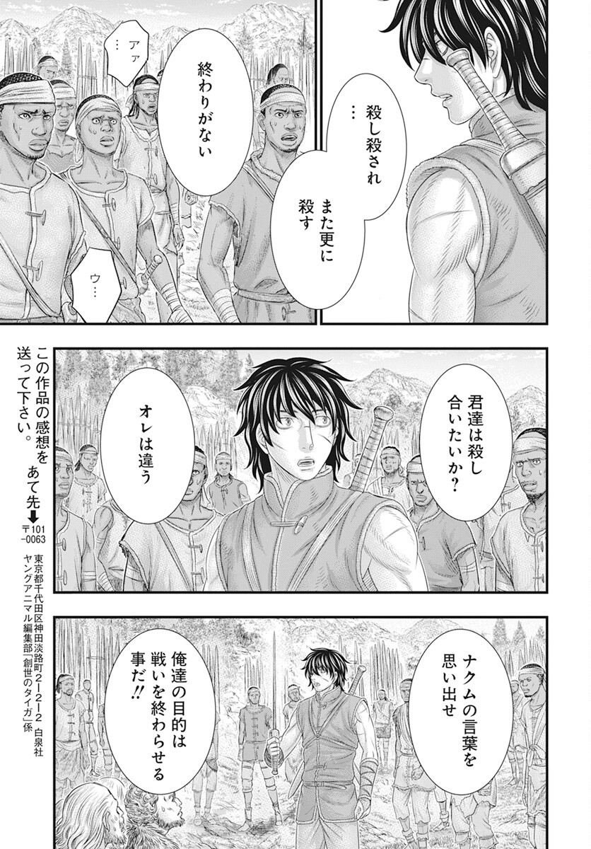 Sousei no Taiga Chap 104 - Next Chap 105