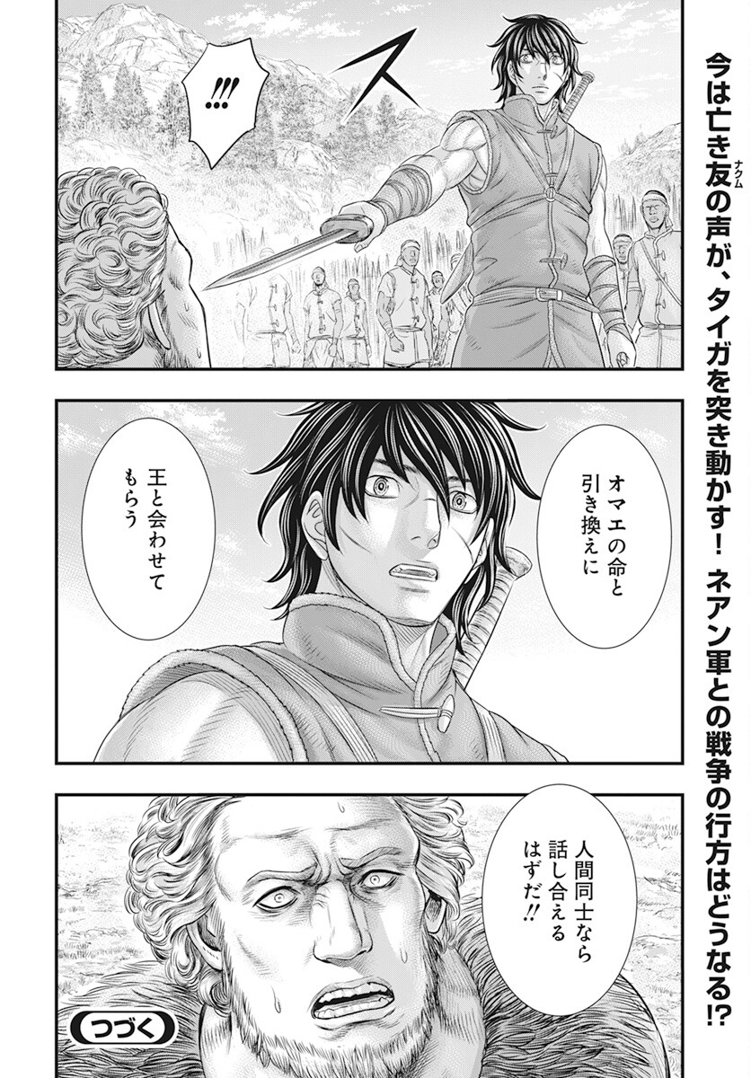 Sousei no Taiga Chap 104 - Next Chap 105