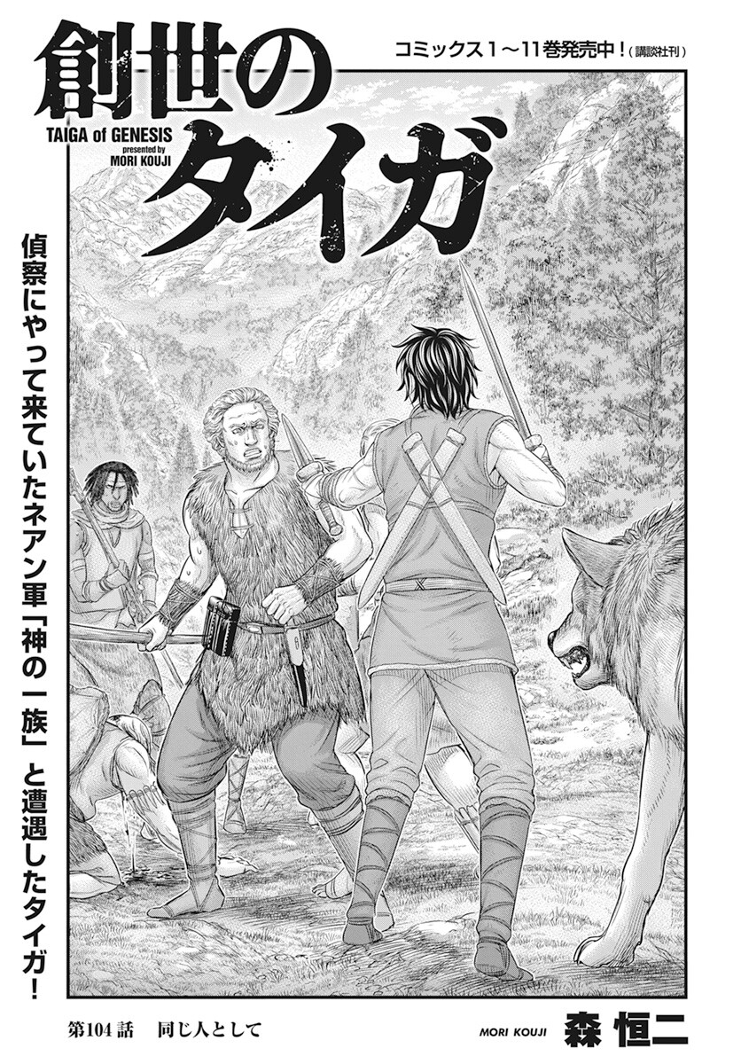 Sousei no Taiga Chap 104 - Next Chap 105