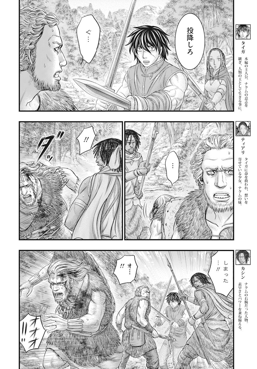 Sousei no Taiga Chap 104 - Next Chap 105