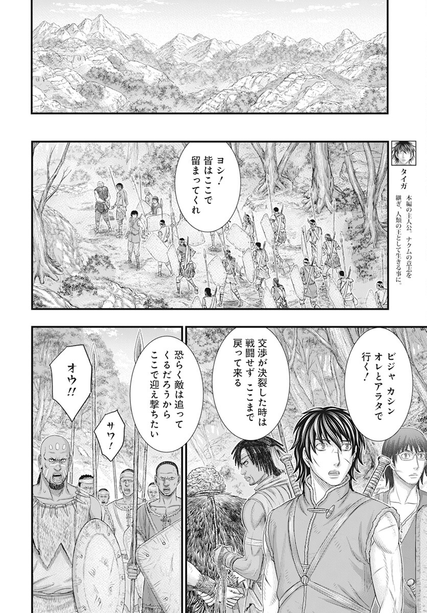 Sousei no Taiga Chap 105 - Next Chap 106