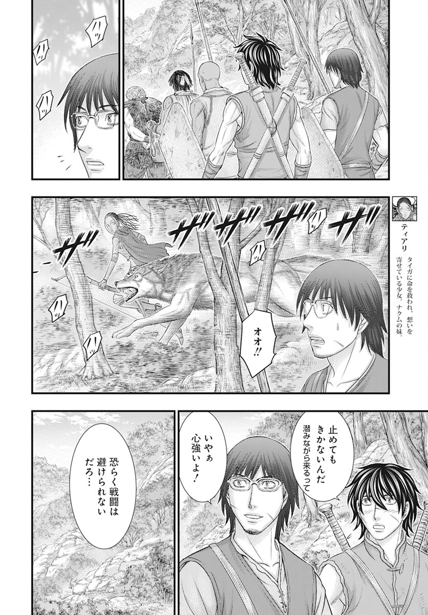 Sousei no Taiga Chap 105 - Next Chap 106