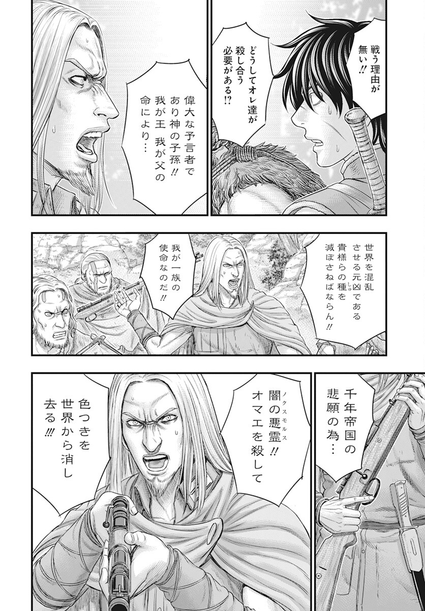 Sousei no Taiga Chap 105 - Next Chap 106