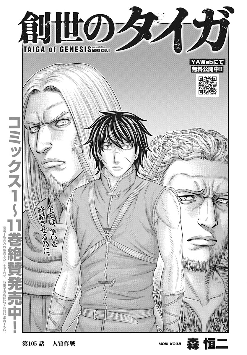 Sousei no Taiga Chap 105 - Next Chap 106