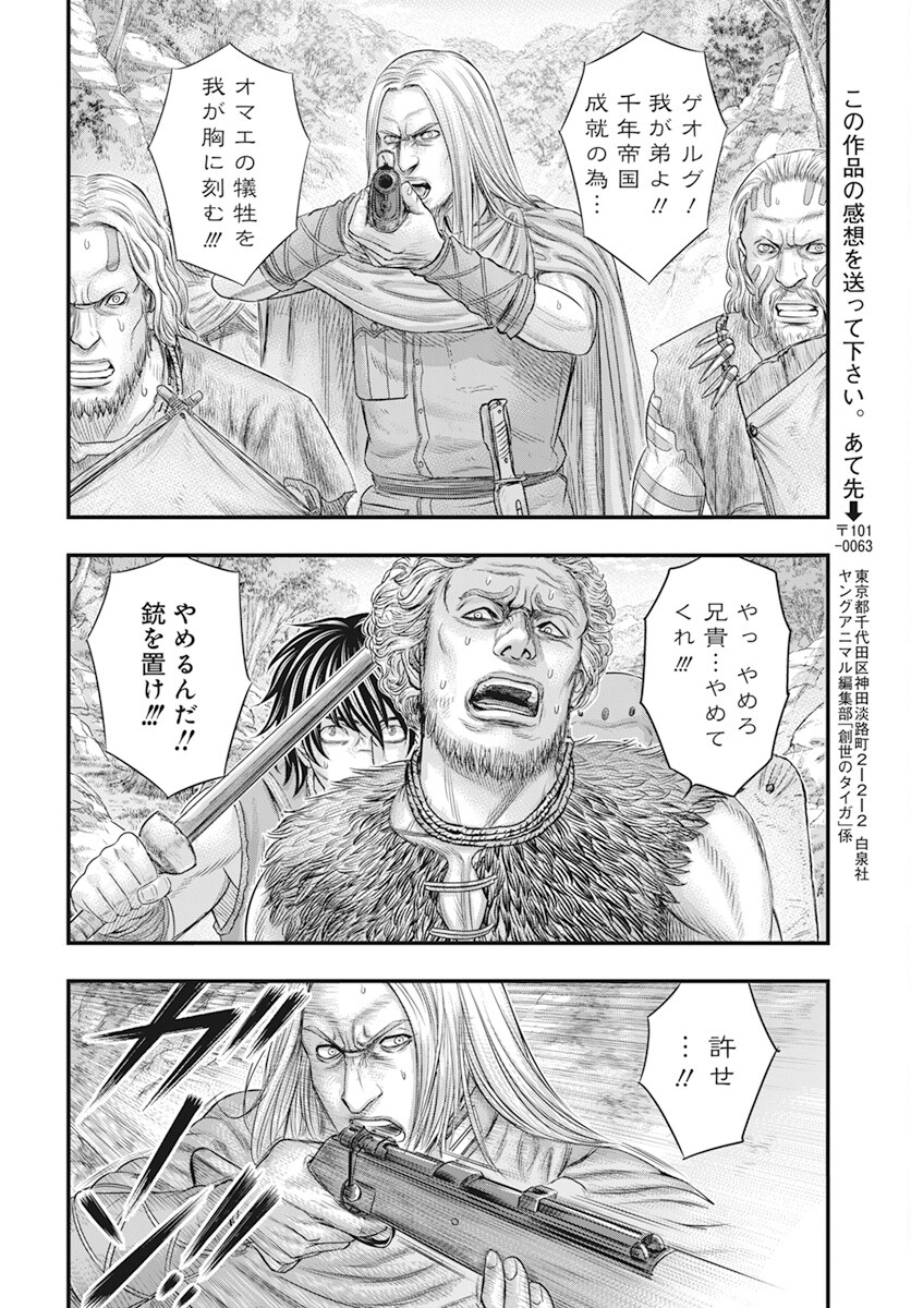 Sousei no Taiga Chap 105 - Next Chap 106