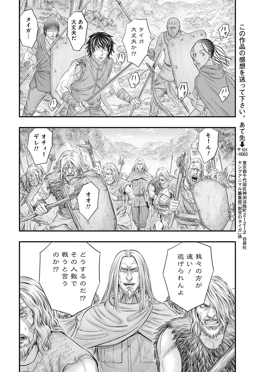 Sousei no Taiga Chap 106 - Next Chap 107