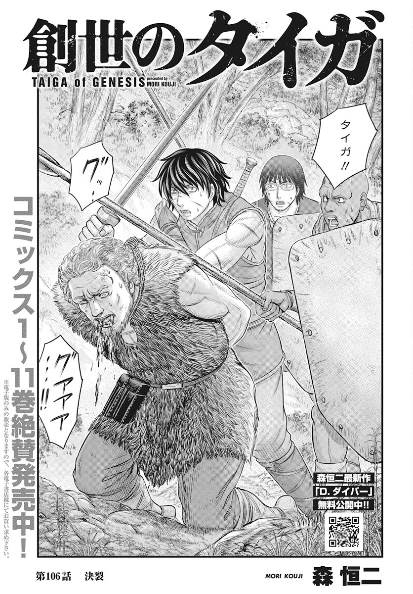 Sousei no Taiga Chap 106 - Next Chap 107
