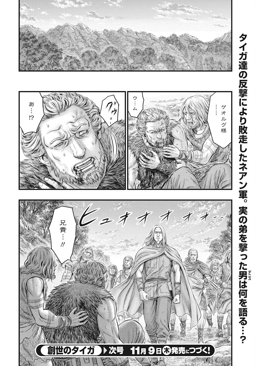 Sousei no Taiga Chap 106 - Next Chap 107