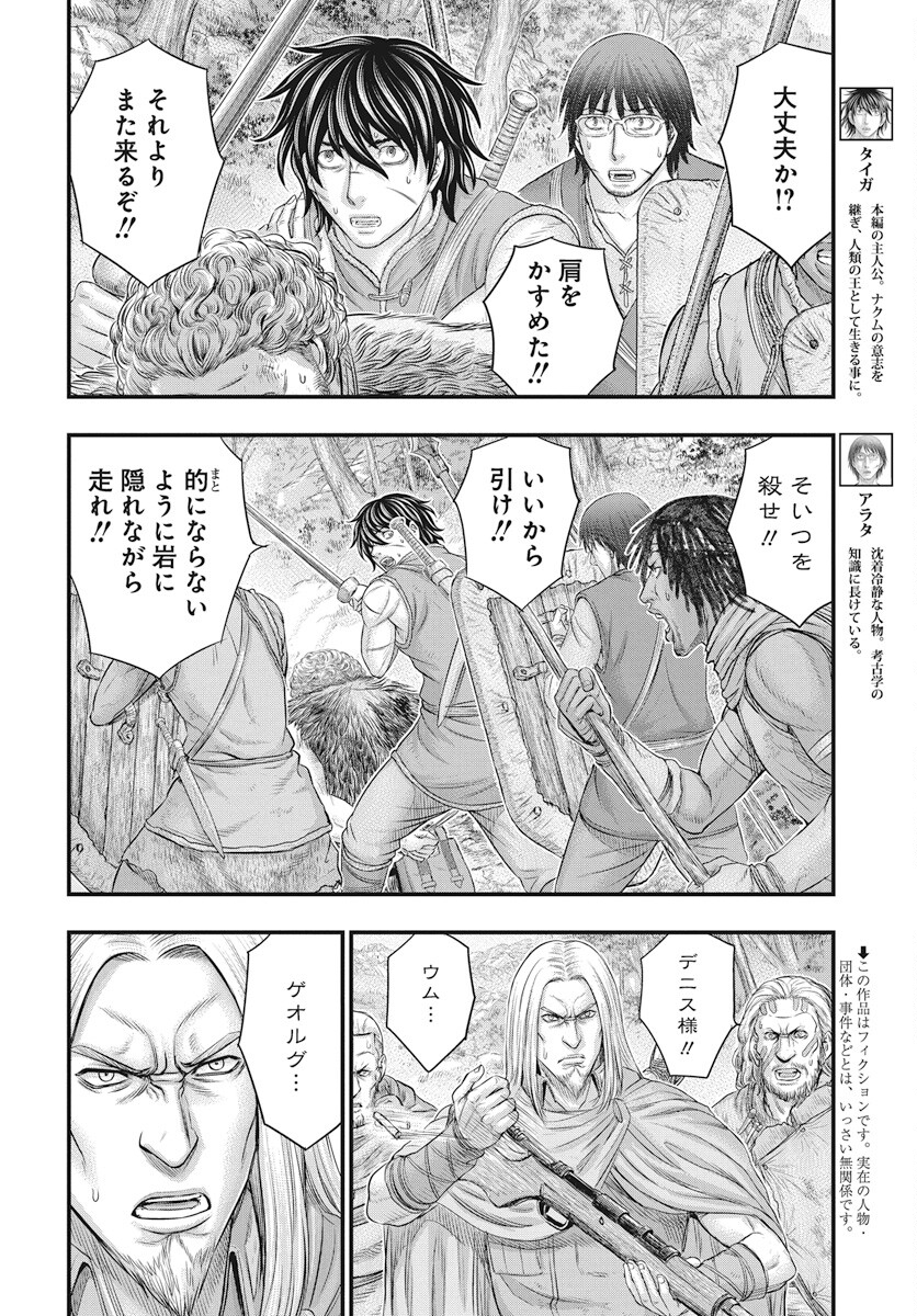 Sousei no Taiga Chap 106 - Next Chap 107