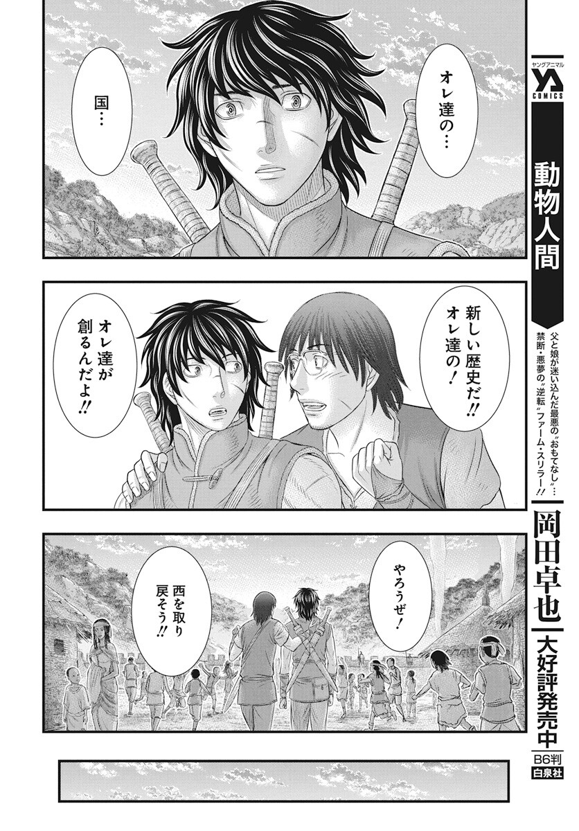 Sousei no Taiga Chap 107 - Next Chap 108