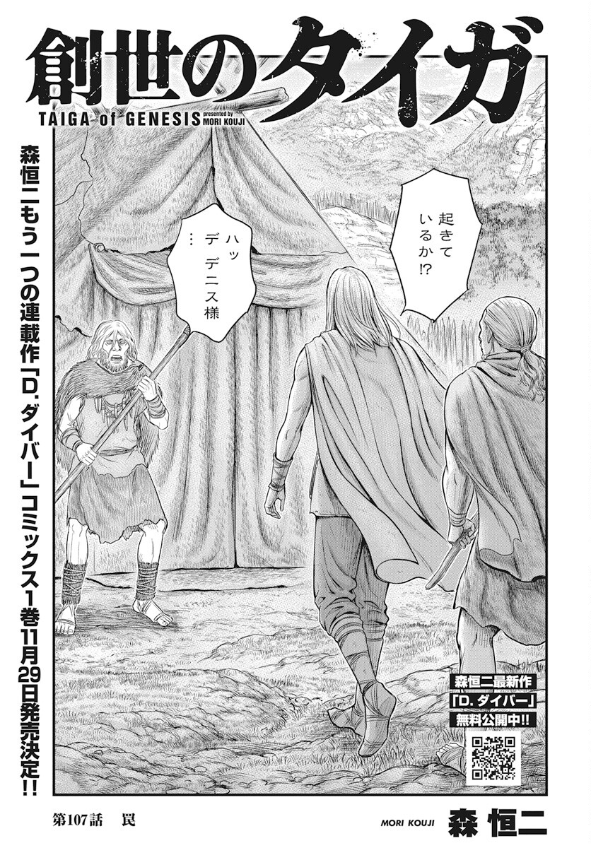 Sousei no Taiga Chap 107 - Next Chap 108