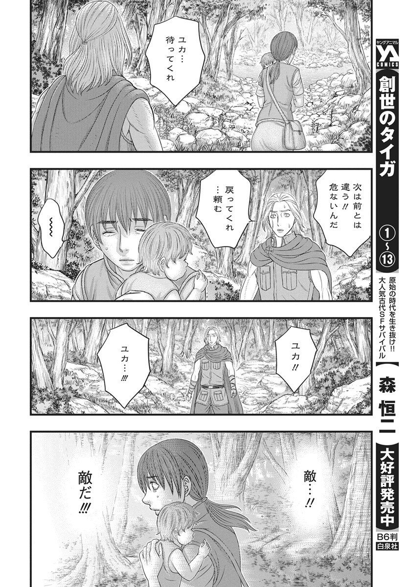Sousei no Taiga Chap 118 - Next Chap 119
