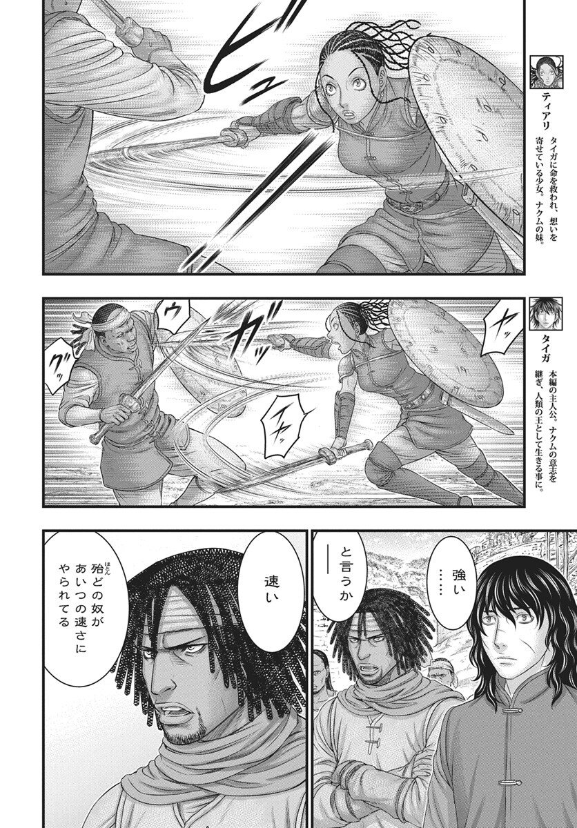 Sousei no Taiga Chap 118 - Next Chap 119