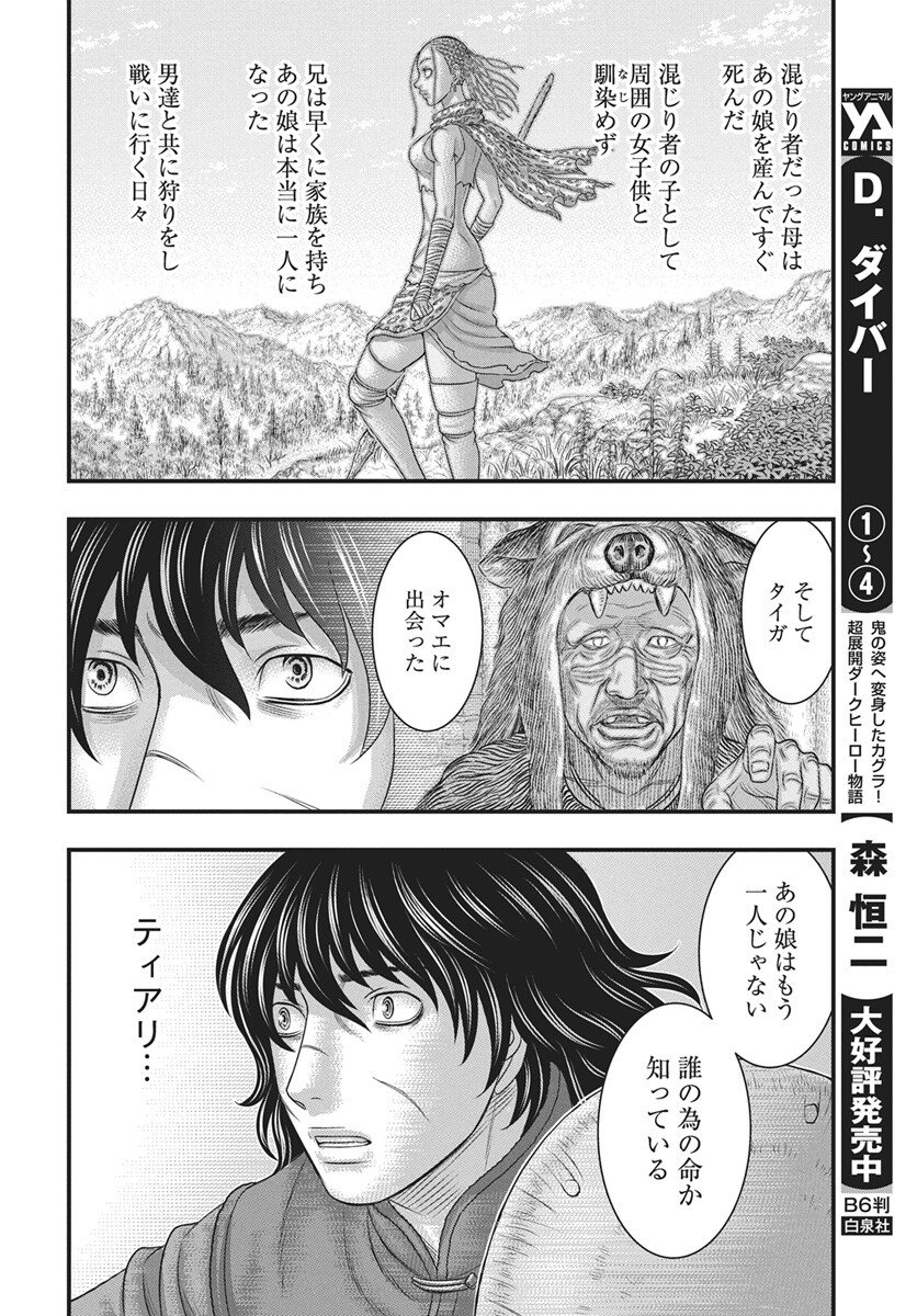 Sousei no Taiga Chap 118 - Next Chap 119