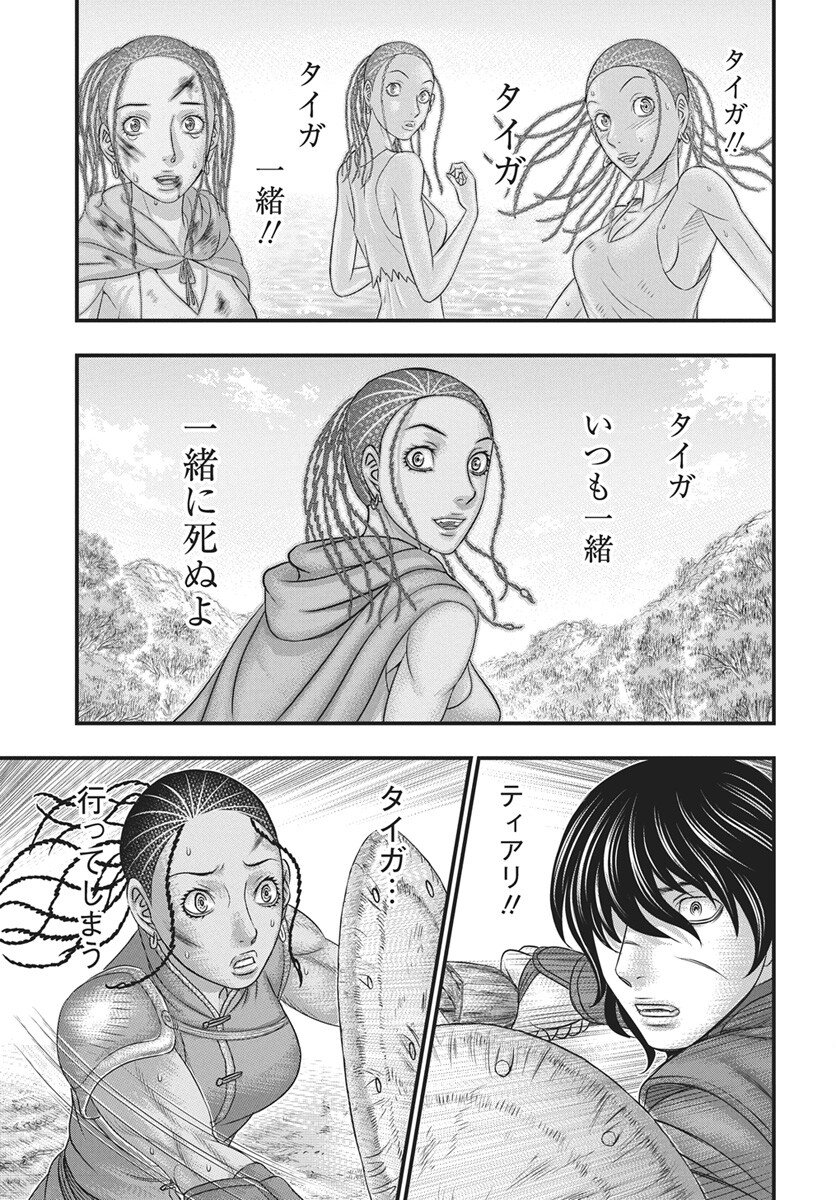 Sousei no Taiga Chap 118 - Next Chap 119