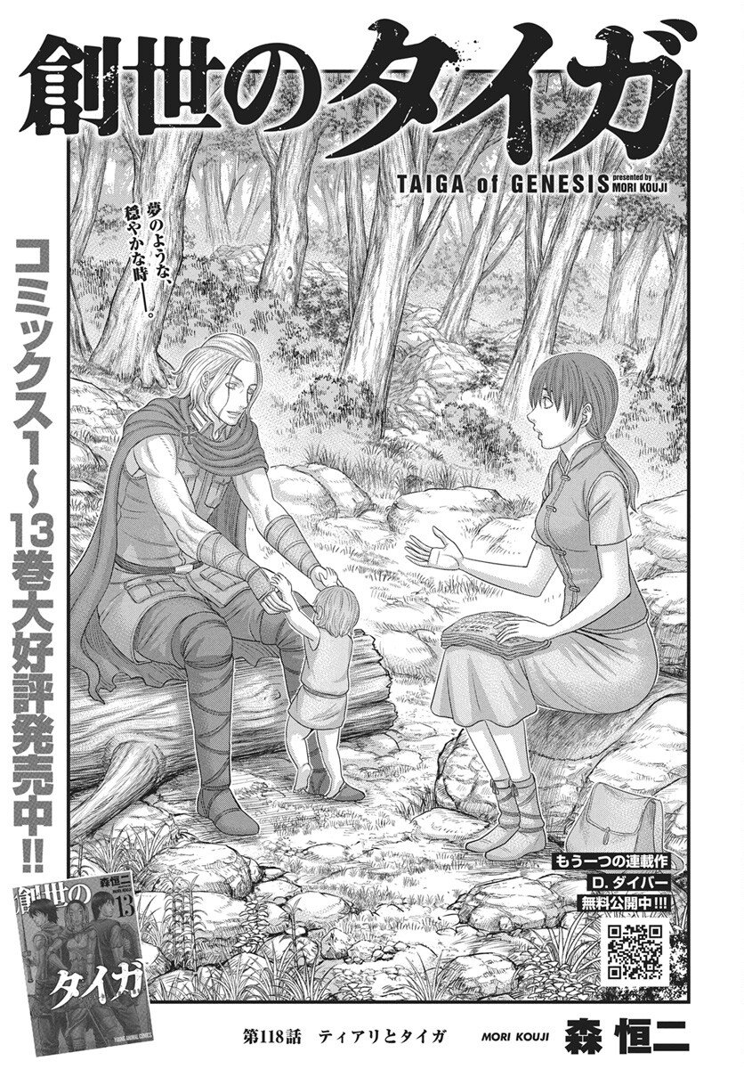 Sousei no Taiga Chap 118 - Next Chap 119