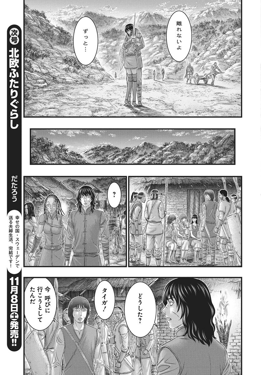 Sousei no Taiga Chap 118 - Next Chap 119