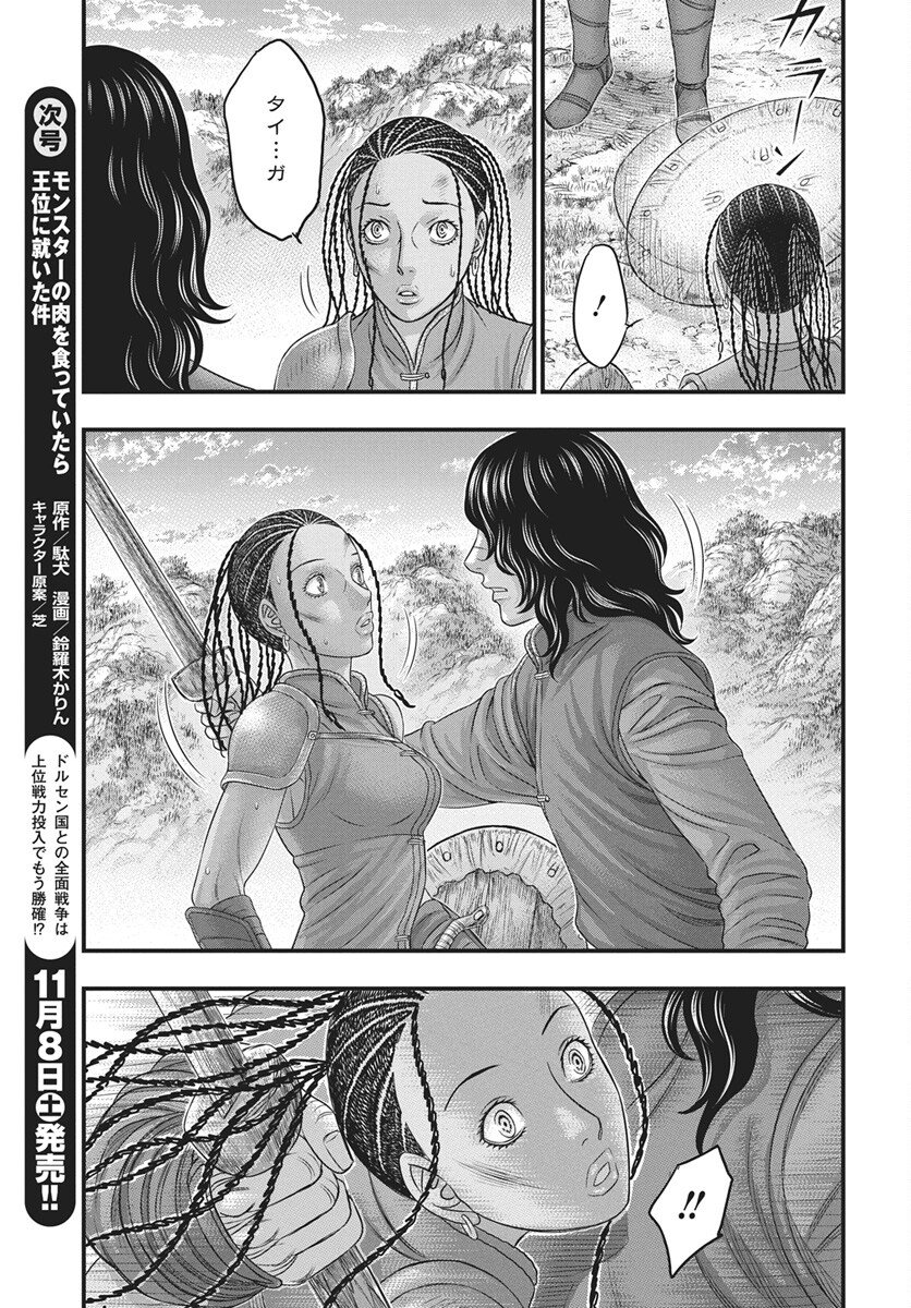 Sousei no Taiga Chap 118 - Next Chap 119