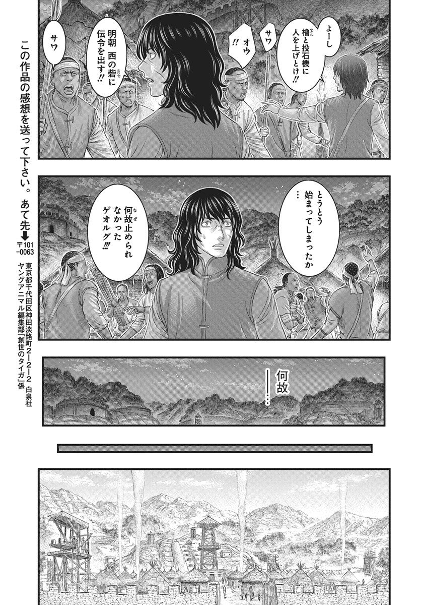 Sousei no Taiga Chap 118 - Next Chap 119