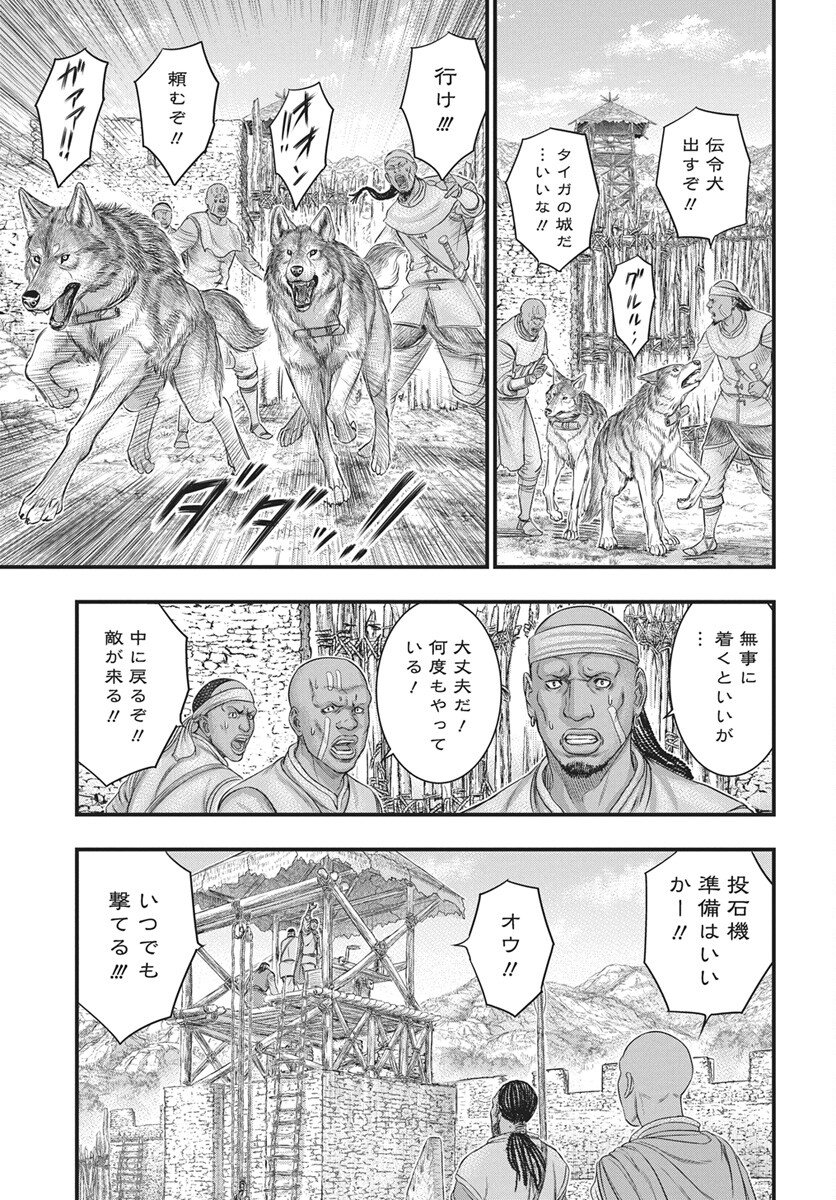 Sousei no Taiga Chap 118 - Next Chap 119