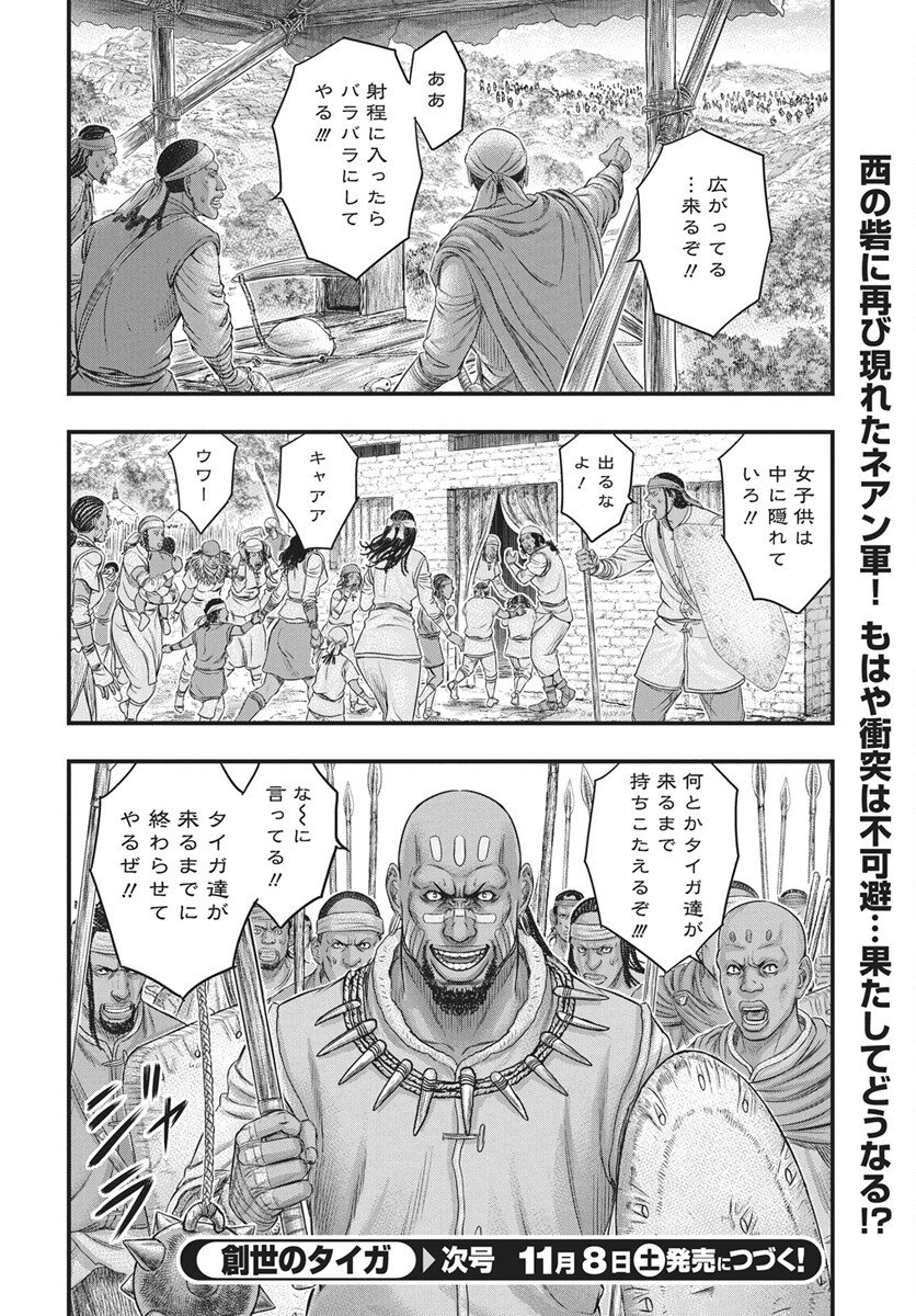 Sousei no Taiga Chap 118 - Next Chap 119