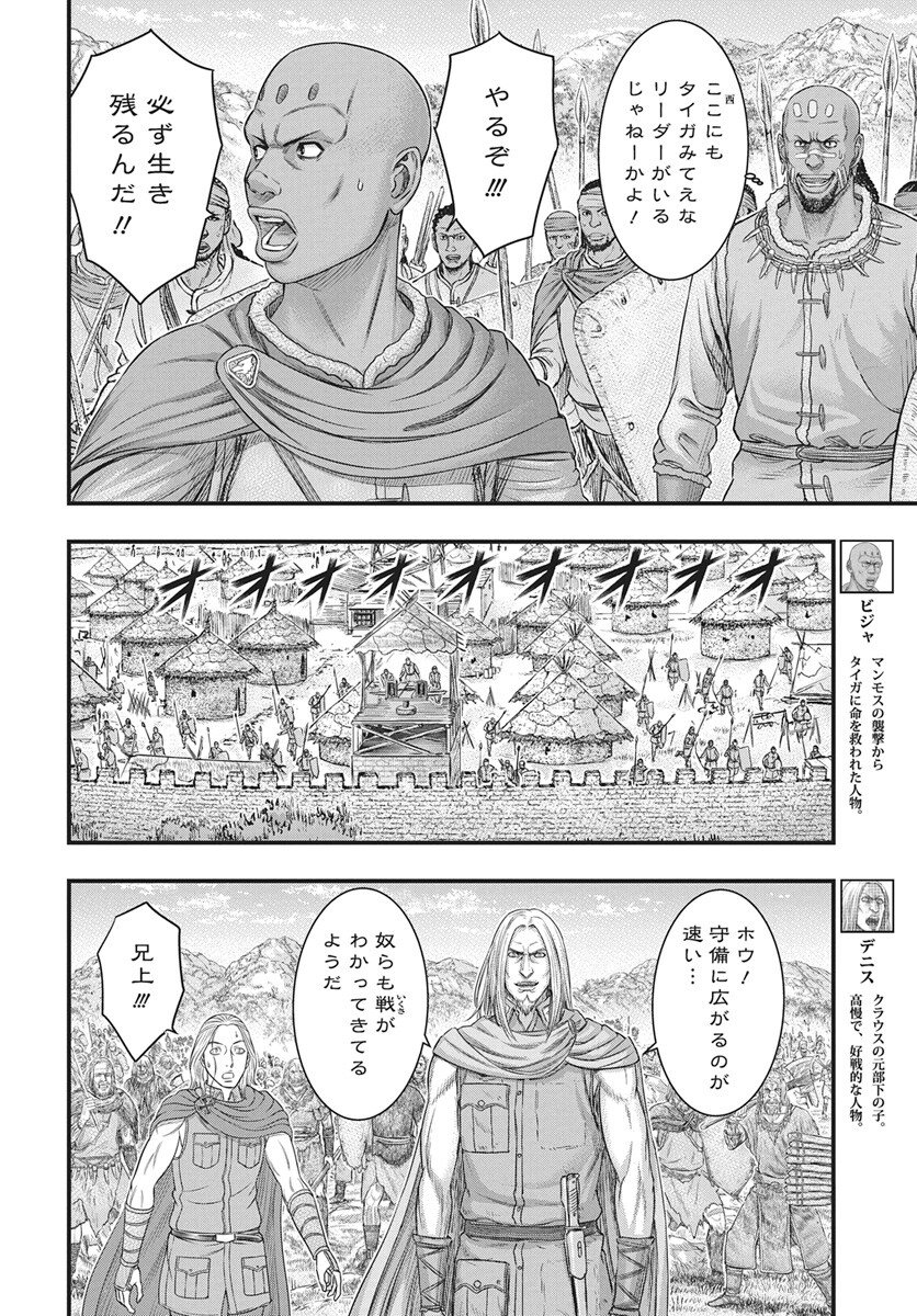 Sousei no Taiga Chap 119 - Next Chap 120