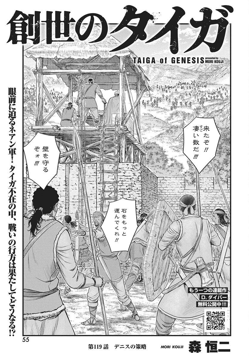 Sousei no Taiga Chap 119 - Next Chap 120