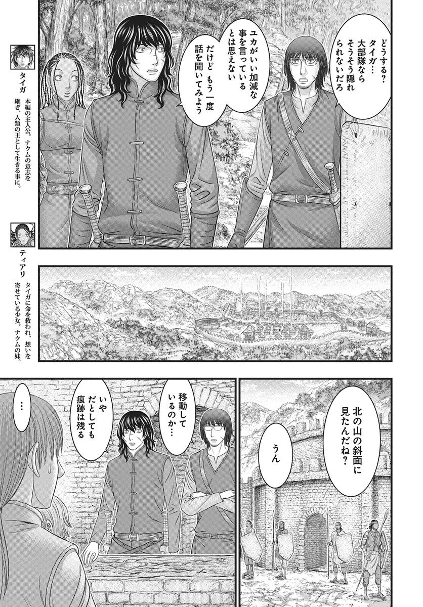 Sousei no Taiga Chap 119 - Next Chap 120