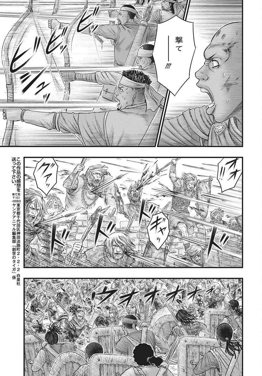 Sousei no Taiga Chap 119 - Next Chap 120