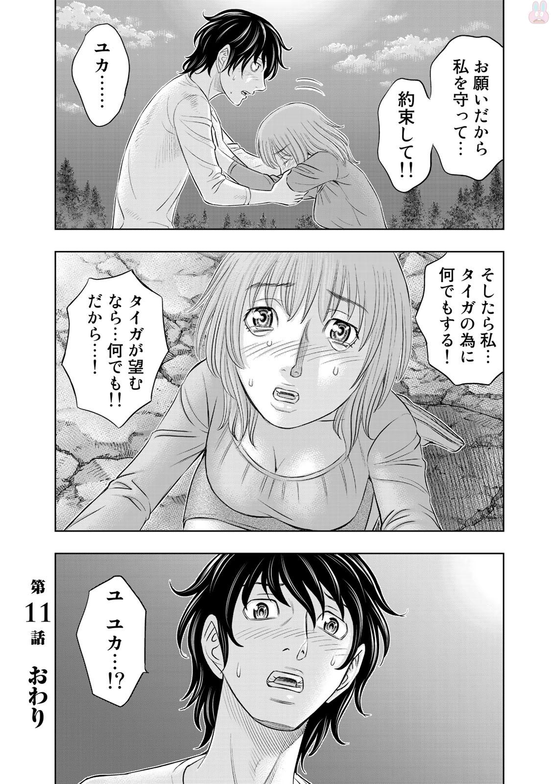 Sousei no Taiga Chap 11 - Next Chap 12