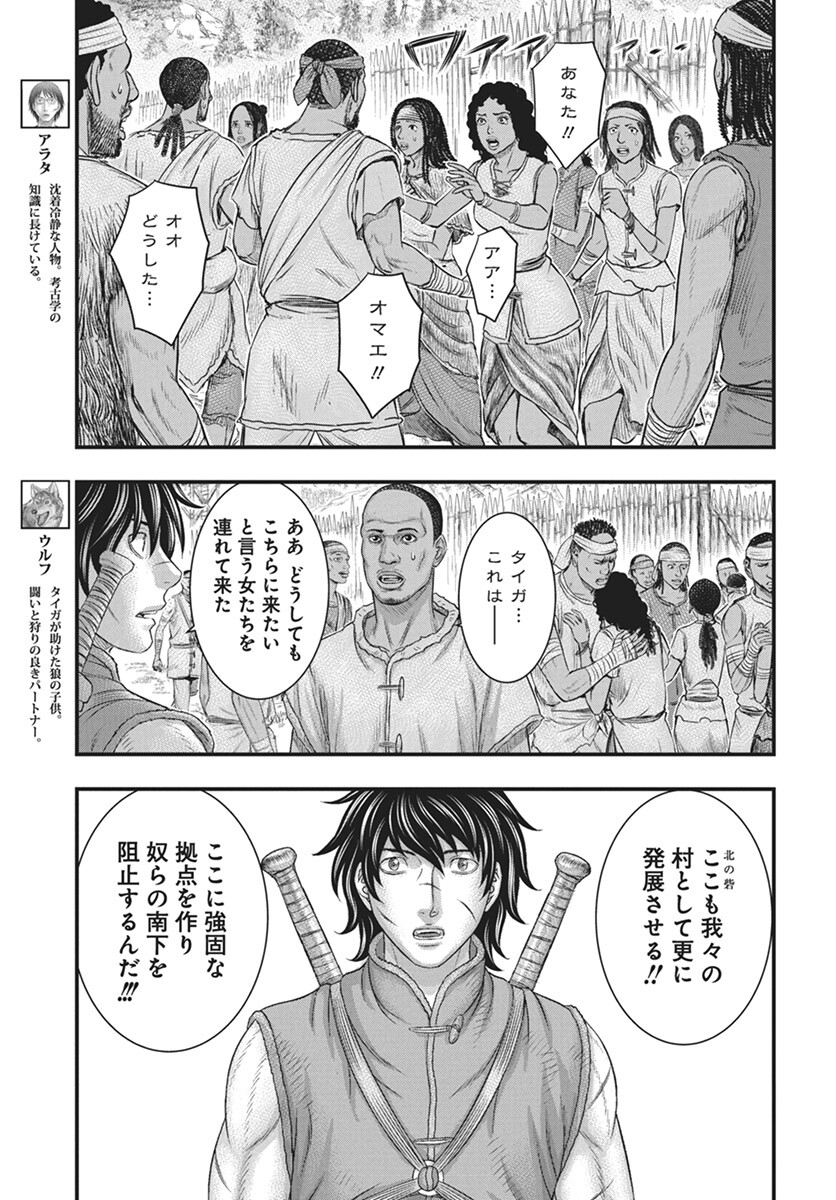 Sousei no Taiga Chap 110 - Next Chap 111