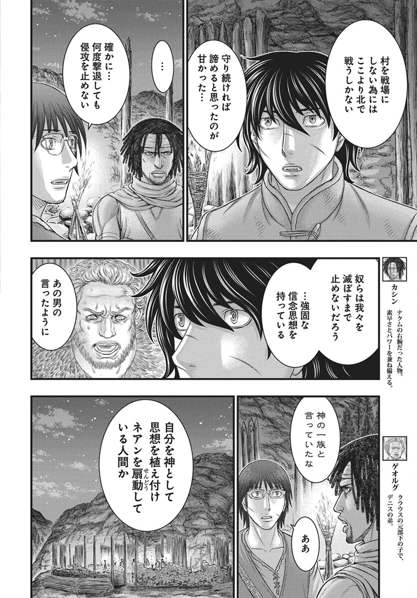 Sousei no Taiga Chap 110 - Next Chap 111