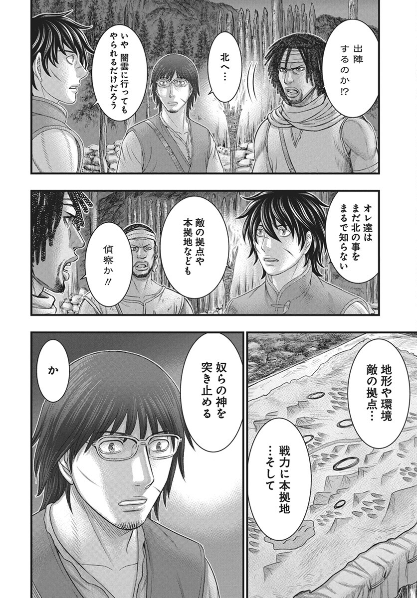 Sousei no Taiga Chap 110 - Next Chap 111