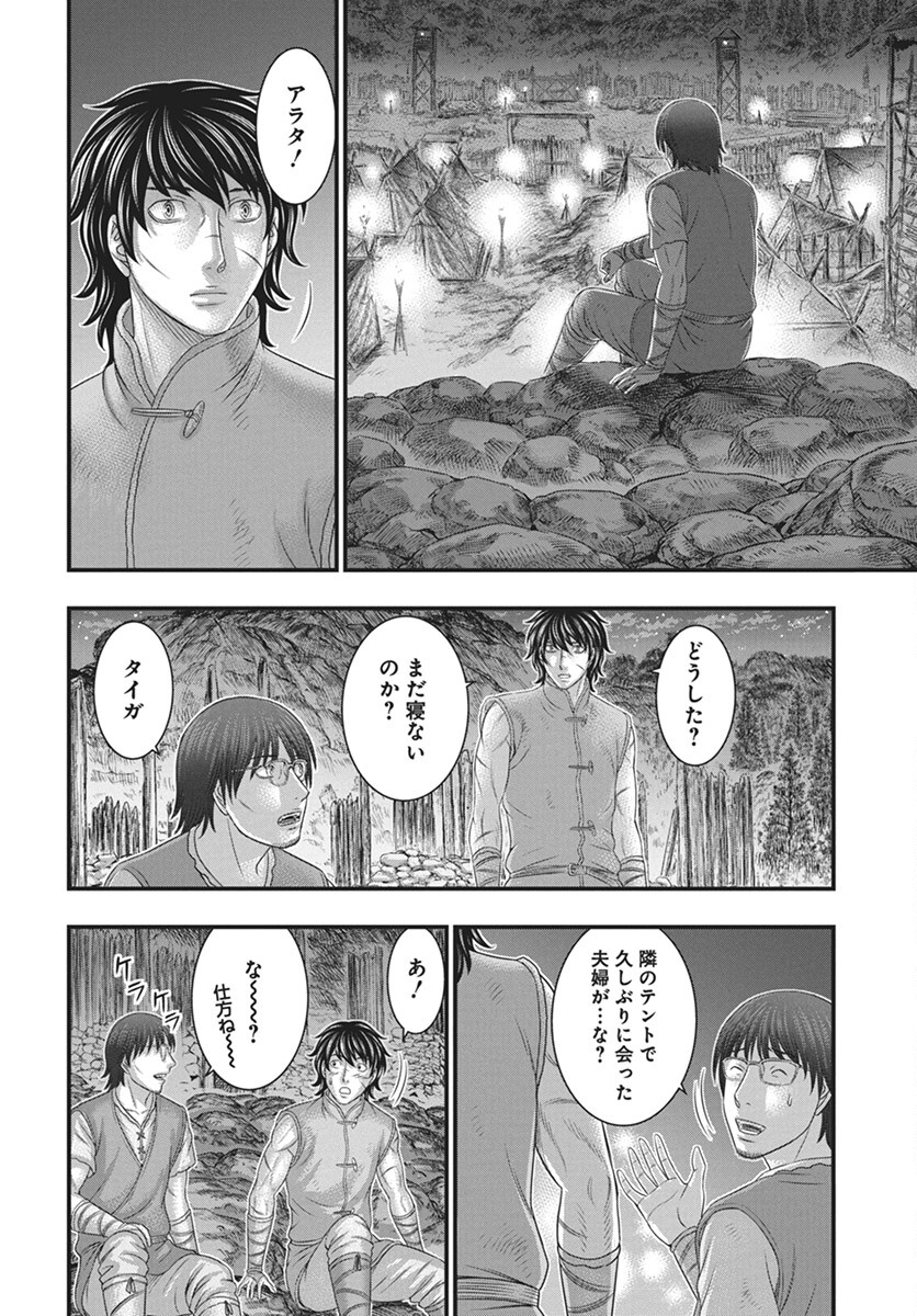 Sousei no Taiga Chap 110 - Next Chap 111