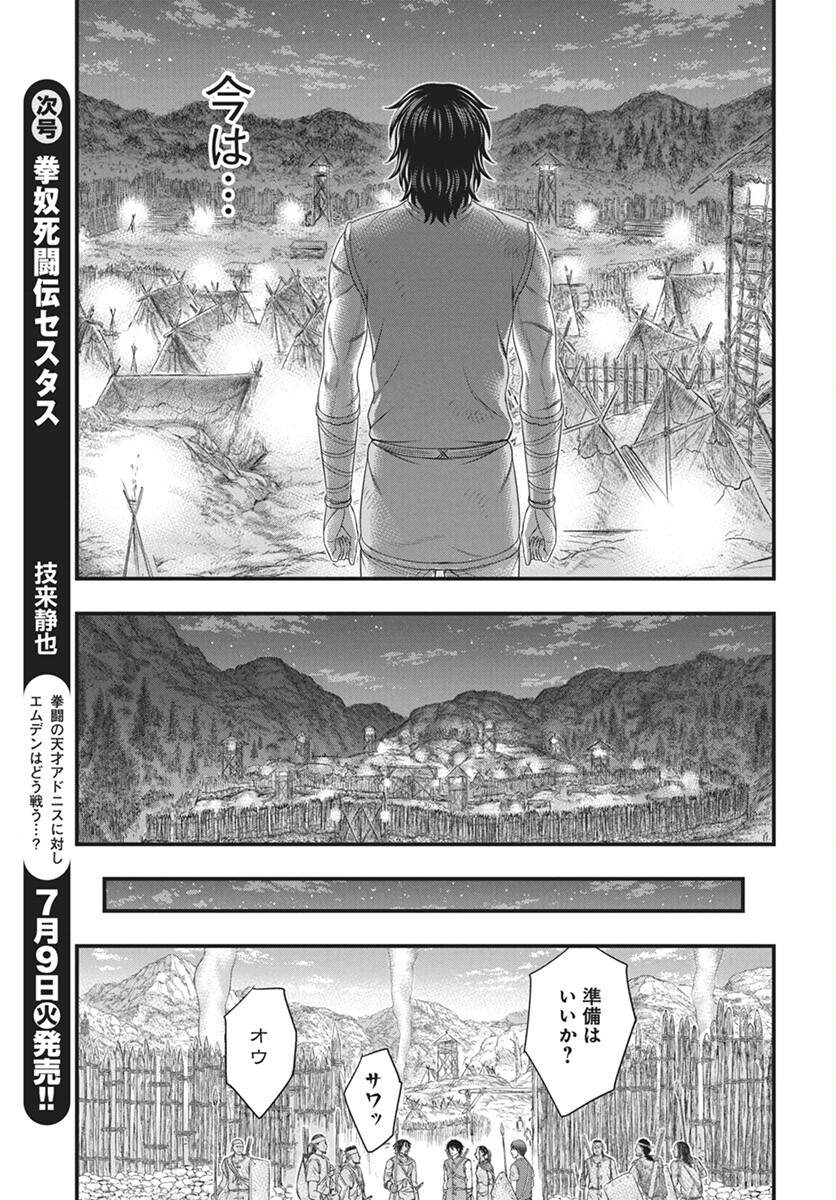 Sousei no Taiga Chap 110 - Next Chap 111