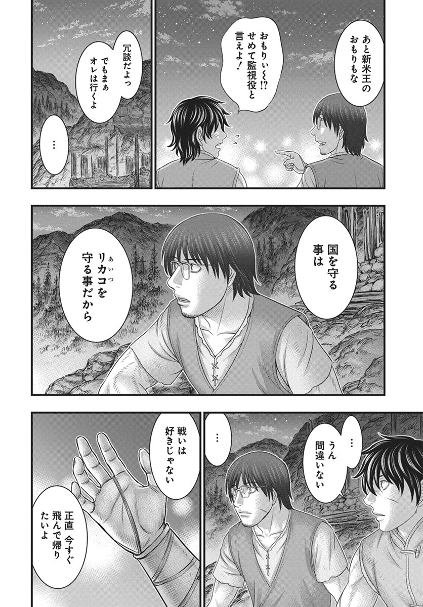 Sousei no Taiga Chap 110 - Next Chap 111