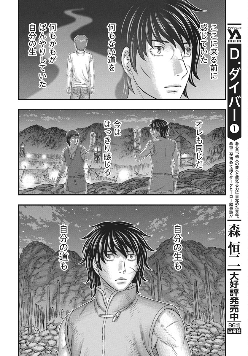 Sousei no Taiga Chap 110 - Next Chap 111