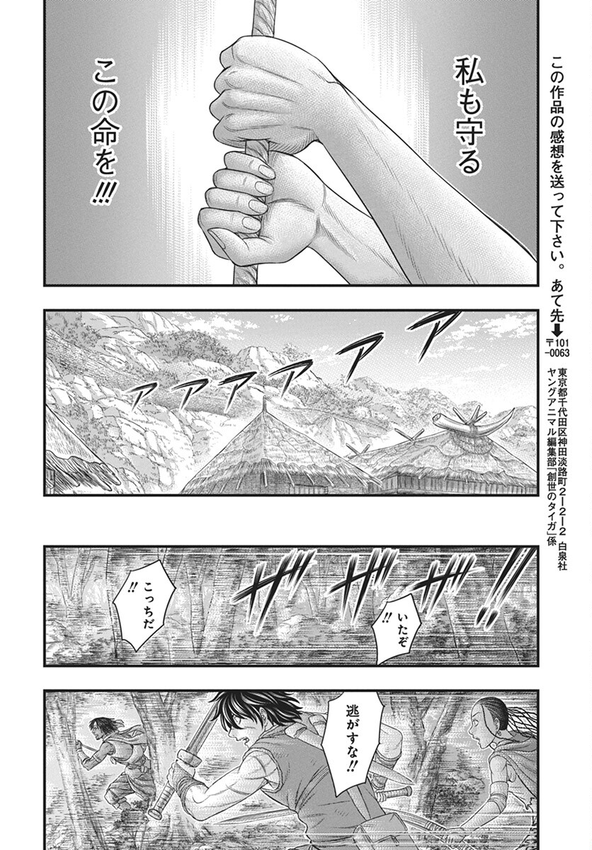 Sousei no Taiga Chap 110 - Next Chap 111