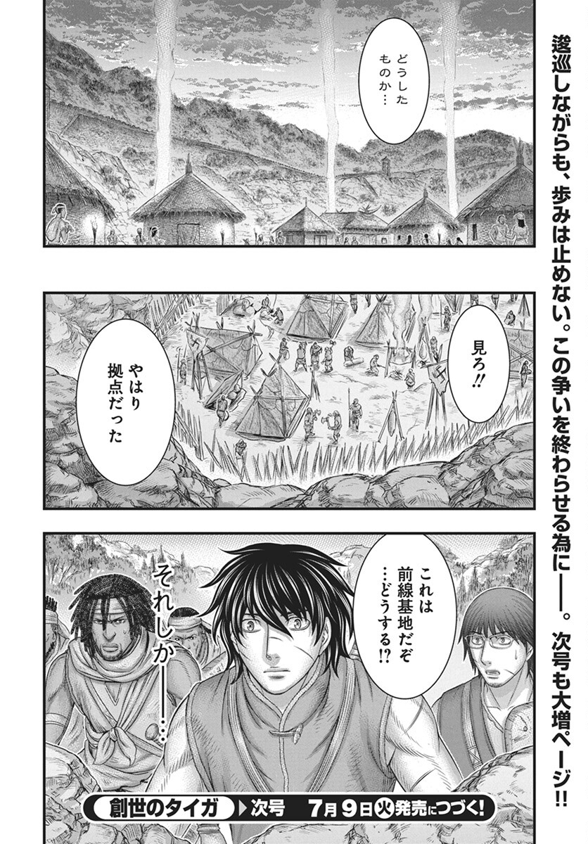Sousei no Taiga Chap 110 - Next Chap 111