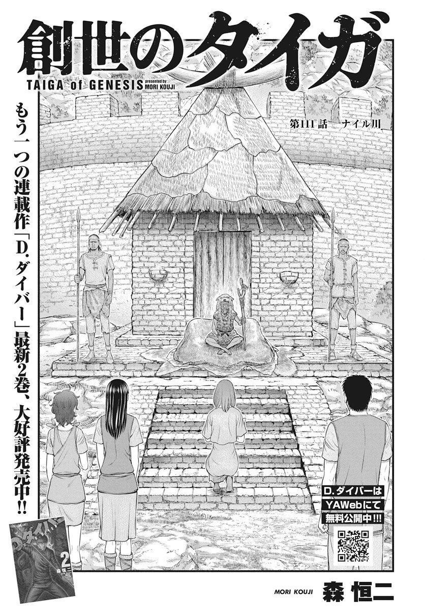 Sousei no Taiga Chap 111 - Next Chap 112