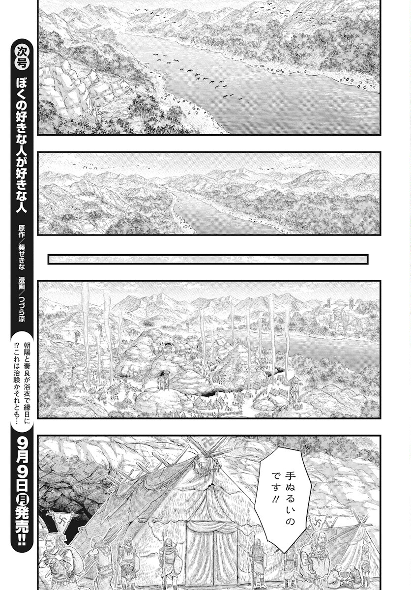 Sousei no Taiga Chap 111 - Next Chap 112