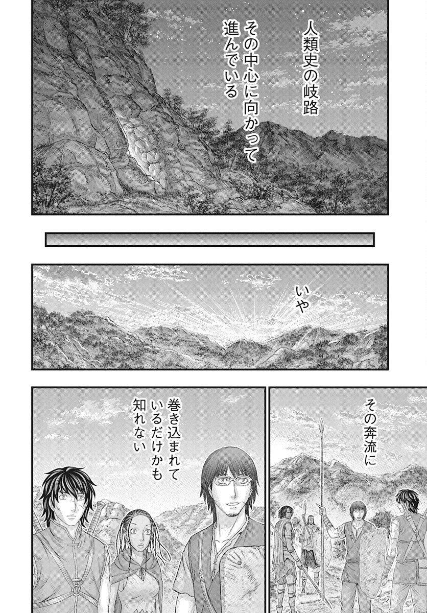 Sousei no Taiga Chap 111 - Next Chap 112