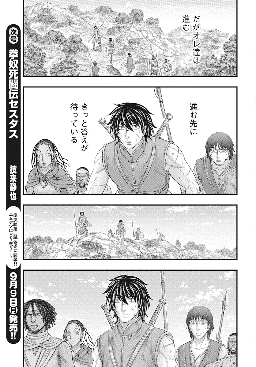 Sousei no Taiga Chap 111 - Next Chap 112