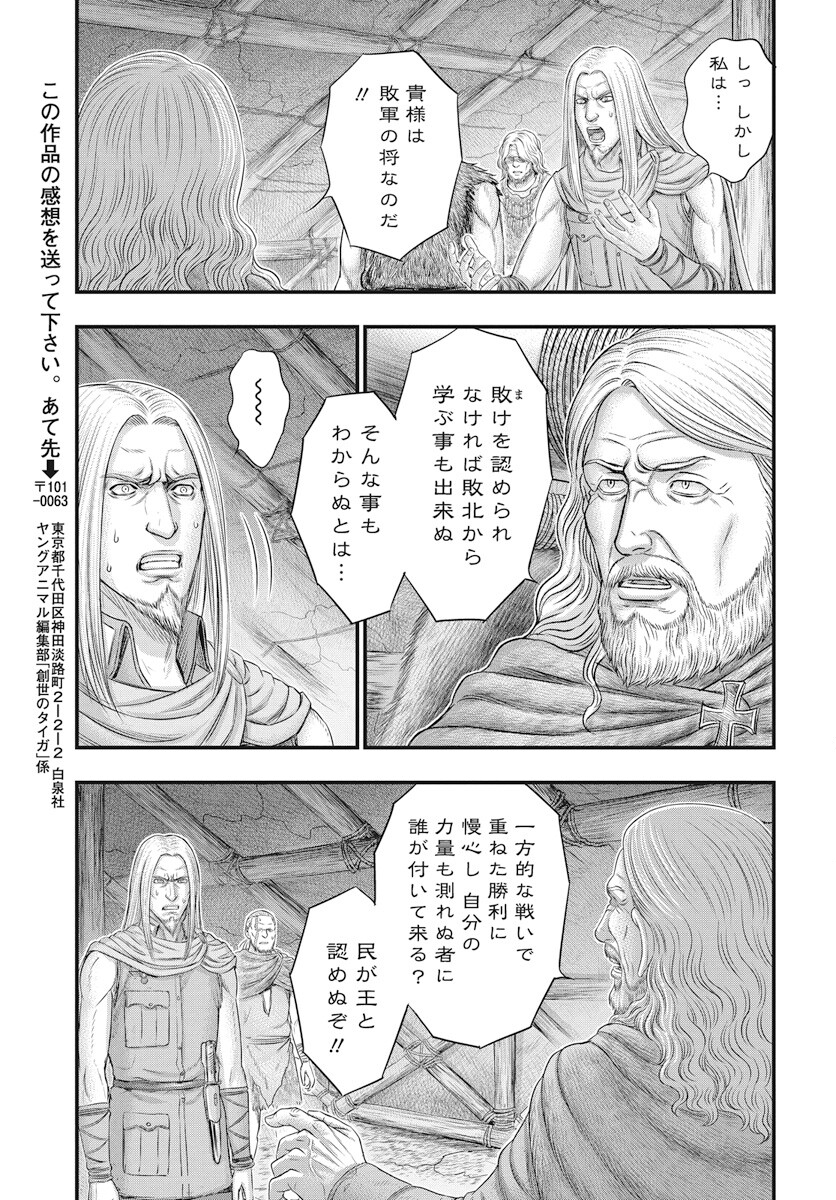 Sousei no Taiga Chap 111 - Next Chap 112