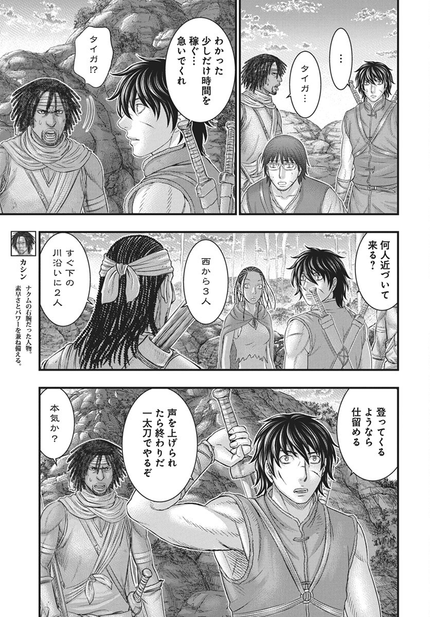Sousei no Taiga Chap 112 - Next Chap 113