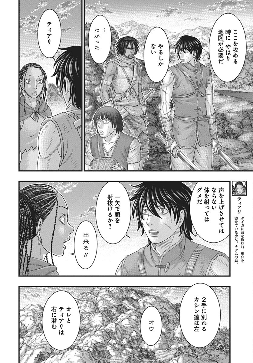 Sousei no Taiga Chap 112 - Next Chap 113