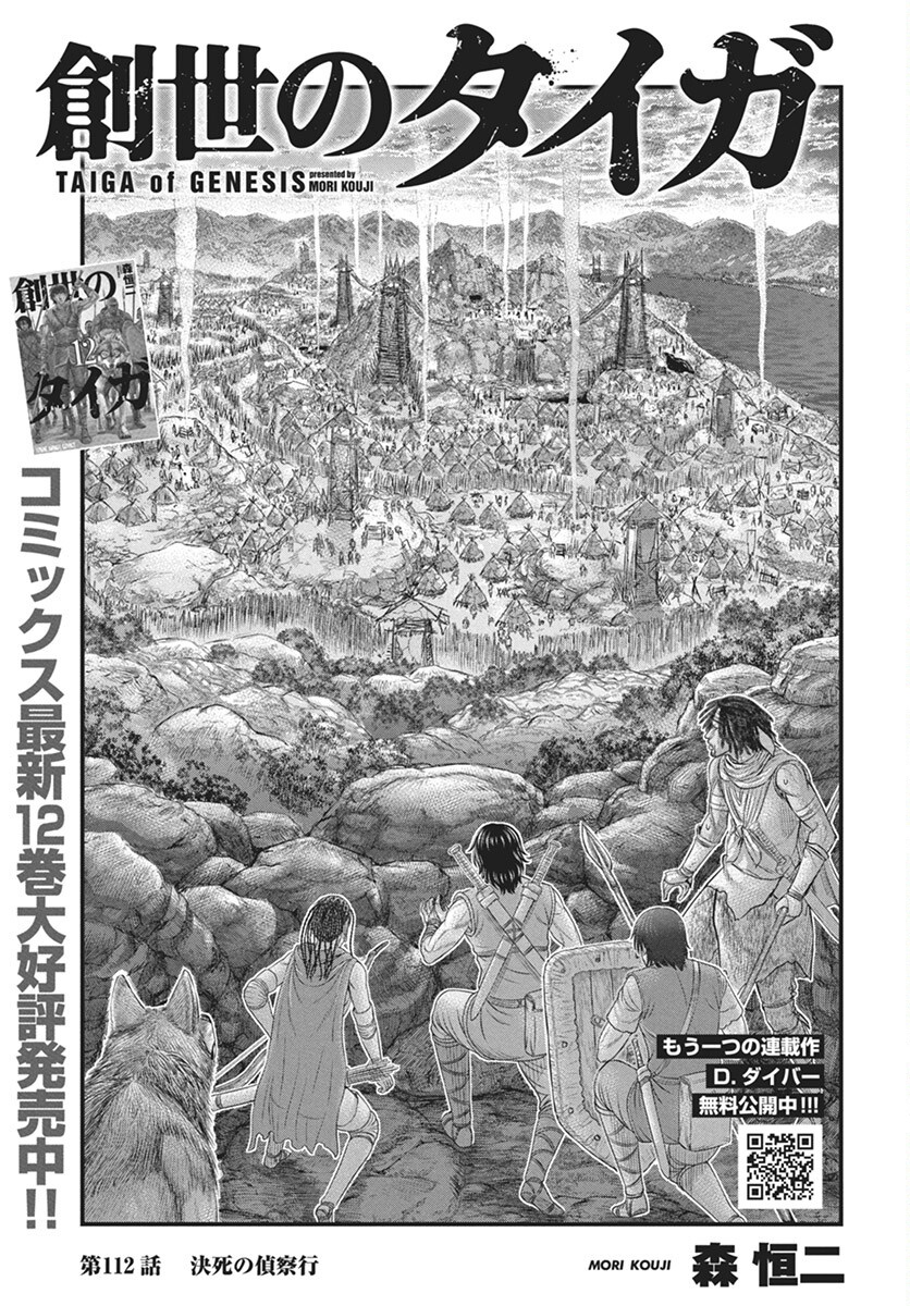 Sousei no Taiga Chap 112 - Next Chap 113