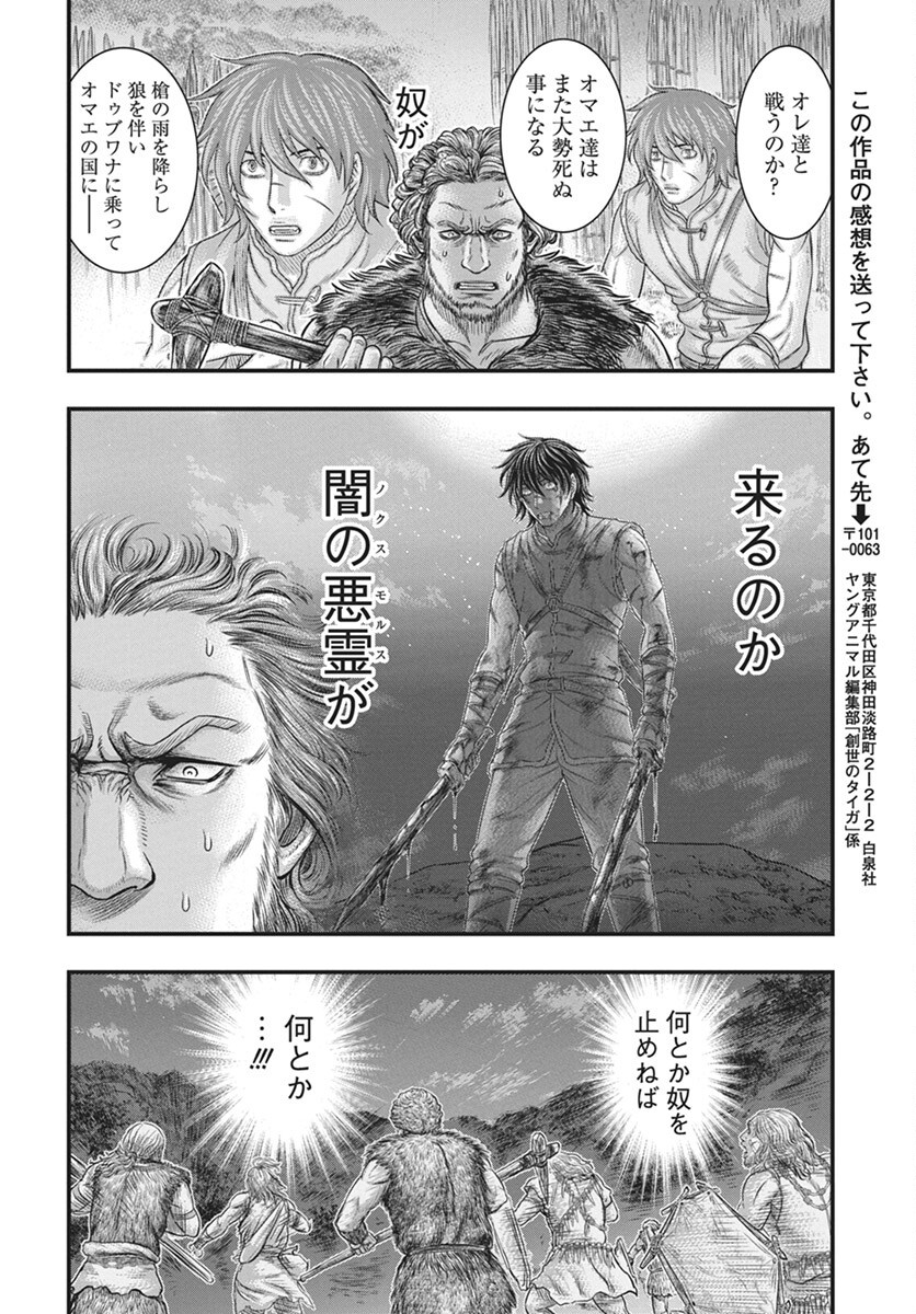 Sousei no Taiga Chap 112 - Next Chap 113