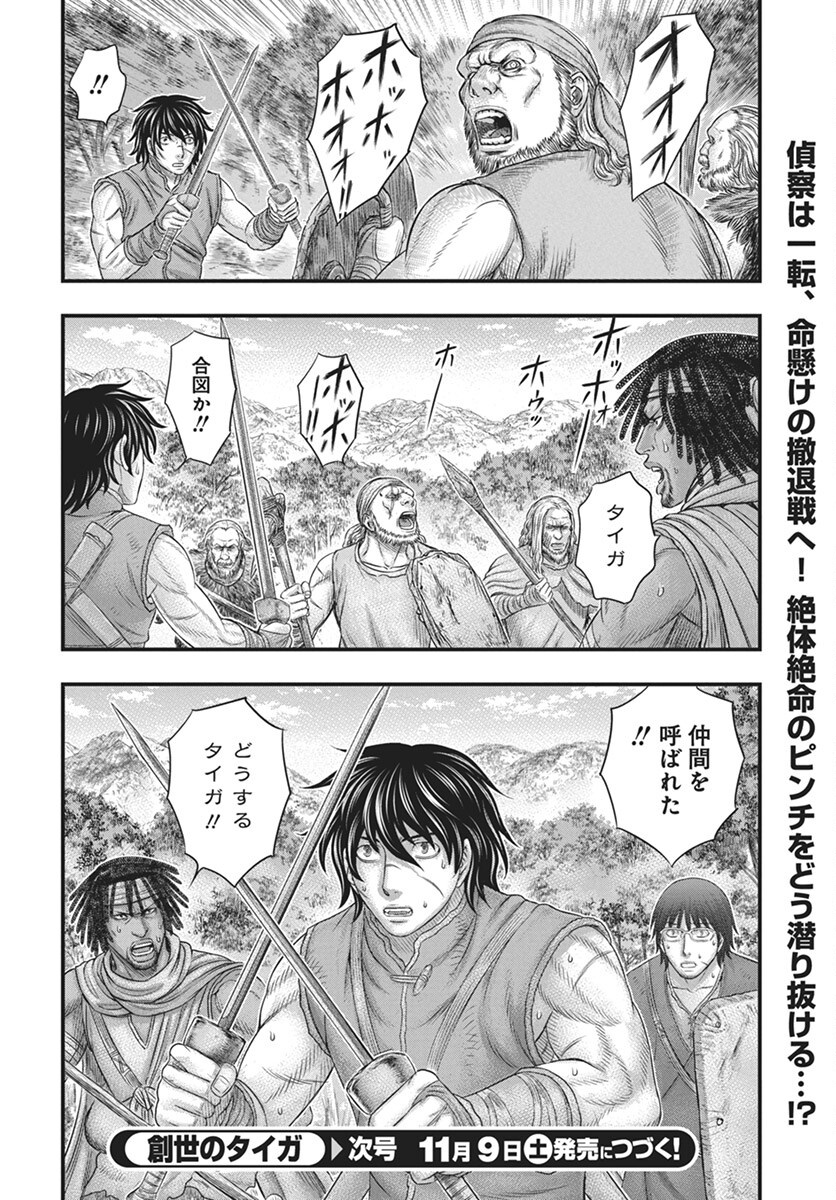 Sousei no Taiga Chap 112 - Next Chap 113